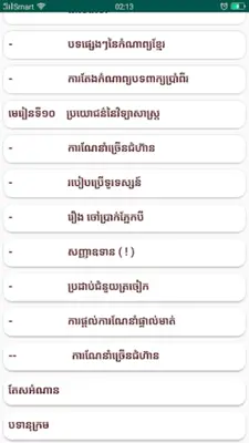 សៀវភៅភាសាខ្មែរ ថ្នាក់ទី៥ android App screenshot 1