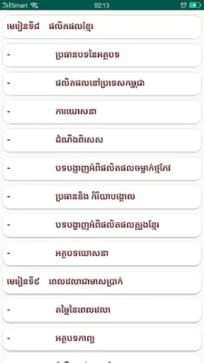 សៀវភៅភាសាខ្មែរ ថ្នាក់ទី៥ android App screenshot 2