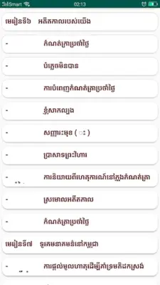 សៀវភៅភាសាខ្មែរ ថ្នាក់ទី៥ android App screenshot 3