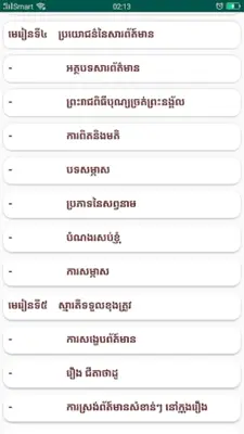 សៀវភៅភាសាខ្មែរ ថ្នាក់ទី៥ android App screenshot 4