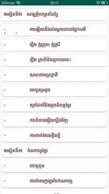 សៀវភៅភាសាខ្មែរ ថ្នាក់ទី៥ android App screenshot 5