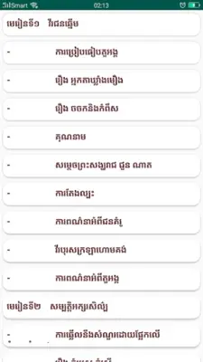 សៀវភៅភាសាខ្មែរ ថ្នាក់ទី៥ android App screenshot 6