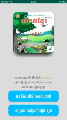 សៀវភៅភាសាខ្មែរ ថ្នាក់ទី៥ android App screenshot 7